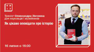 І саме під час євро підтвердилася інформація? 16 Lipnya Oleksandr Zinchenko Navchit Yak Cikavo Rozpovidati Pro Istoriyu
