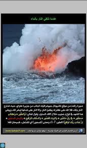 اعجازالقران الكريم natural landmarks arabi islam