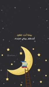 من أراد القم ة فليرفع اله م ة فما وصل أحد إلى مبت غاه وهو هائم يمشي على هواه Arabic Quotes Arabic Love Quotes Thoughts Quotes