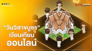 วิสาขบูชา ตรงกับวันที่ 26 พฤษภาคม 2564 วันสำคัญทางพุทธศาสนา. à¸§ à¸™à¸§ à¸ªà¸²à¸‚à¸š à¸Šà¸² à¹€à¸§ à¸¢à¸™à¹€à¸— à¸¢à¸™à¸­à¸­à¸™à¹„à¸¥à¸™ à¸§ à¸– à¹ƒà¸«à¸¡ à¸Šà¸²à¸§à¸ž à¸—à¸˜