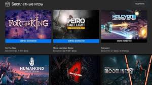 Epic games store продолжит предлагать бесплатные игры в 2020 году на еженедельной основе, как это было в основном до сих пор. Halyava Chetverga V Epic Games Store Razdayut Dve Besplatnye Igry Do 11 Fevralya