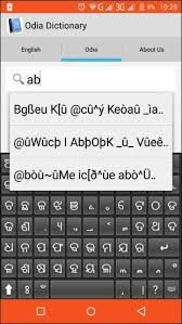 Odia Dictionary 1 2 Free Download