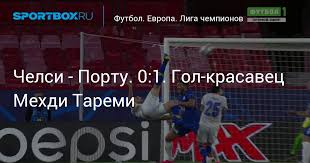 Обзор матча (13 апреля 2021 в 22:00) челси: Xjcs6orrzdciem