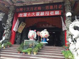 行天宮 ，或稱 恩主公廟 ，主神為 關聖帝君 （ 恩主公 ， 從神 為 關平 關聖太子平、 周倉 周恩師倉）， 呂 恩主洞賓、 張 恩主單、 王 恩主善、 岳 恩主飛等五聖恩主，是 臺灣 知名的 關帝廟 ，由經營煤礦事業有成的 黃玄空 道長所建設而成。. æ™¯é»ž 2020 08 02 é—œè–å¸å›å»Ÿ19æ™¯é»ž 2020å¹´åºšå­é‡'é¼ å¹´ æ…¶ç¥é—œè–å¸å›1861é€±å¹´è–èª•åƒç§‹