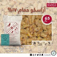 اراسكو حمام 17