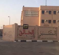 عرض مدرسة حكومية سعودية للبيع في رفحاء العالم اليوم