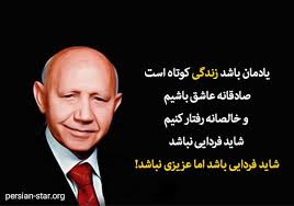 30 سخنان ناب و آموزنده دکتر الهی قمشه ای