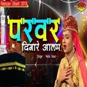 Download this free app and see the best naat khawn and qawali! Neha Naaz Songs Download Neha Naaz Hit Mp3 New Songs Online Free On Gaana Com