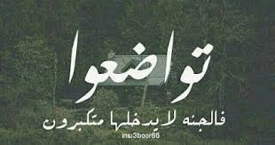 صور عن التواضع 2019 جديدة خلفيات عالية الجودة ومكتوب عليها عبارات متواضعة جدا في الجمال تصميم جديد لهذا العام استعرضنا مجموعة من ال Humility Photo Photography