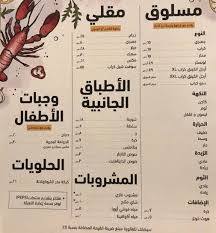 منطقة الجمبري مطعم مأكولات بحرية المنيو مع الأسعار والتقييم مطاعم السعودية