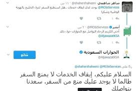 الجوازات السعودية إيقاف الخدمات لا يمنع السفر