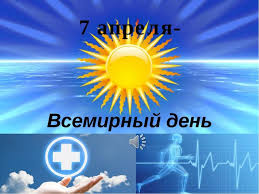 Всемирный день здоровья в 2021 году имеет неизменную дату. Smajliki Kartinki Gif Animacii Otkrytki 7 Aprelya Vsemirnyj Den Zdorovya Pozdravlyaem Skachat