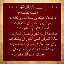 تهنئة الرئيس بيريس بمناسبة رمضان. Ø¨ÙˆÙ…Ø­Ù…Ø¯ On Twitter ØªÙ‡Ù†Ø¦Ø© Ø®Ø§ØµØ© ÙŠØ³Ø±Ù†ÙŠ ÙˆÙŠØ³Ø¹Ø¯Ù†ÙŠ Ø£Ù† Ø£ØªÙ‚Ø¯Ù… Ø¥Ù„ÙŠÙƒÙ… Ø¨Ø£ØµØ¯Ù‚ Ø§Ù„ØªÙ‡Ø§Ù†ÙŠ ÙˆØ§Ù„ØªØ¨Ø±ÙŠÙƒØ§Øª Ø¨Ù…Ù†Ø§Ø³Ø¨Ø© Ù‚Ø±Ø¨ Ø´Ù‡Ø± Ø±Ù…Ø¶Ø§Ù† Ø§Ù„Ù…Ø¨Ø§Ø±Ùƒ