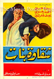 Movie Poster Collecting Trade Posters In The Egyptian Film Industry In 2020 Egyptian Movies Movie Posters Old Movies