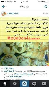 عجينه المايونيز Dough Ingredients Arabic Food Food