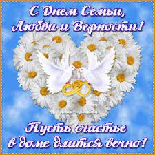 Очень важное значение он имеет, без сомнения. Den Semi Lyubvi I Vernosti Pozdravleniya Krasivye Pozdravleniya Na Den Semi
