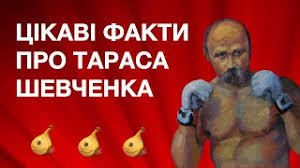 Отже, перед вами коротка біографія андрія шевченка. Cikavi Fakti Pro Tarasa Shevchenka Youtube