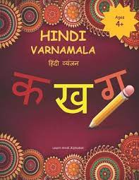 15.09.2021 · study the hindi vowels. Hindi Varnamala Hindi Alphabets 9781676980926