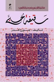 We did not find results for: Ø³Ù‚ÙŠÙØ© Ø­Ø¨ÙŠ ØµÙØ­Ø§Øª Ù†Ø§Ø´Ø±ÙˆÙ† Ùˆ Ù…ÙˆØ²Ø¹ÙˆÙ†