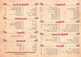 منيو ورقم مطعم مشويات أحمد الدهان منيو مطاعم مصر