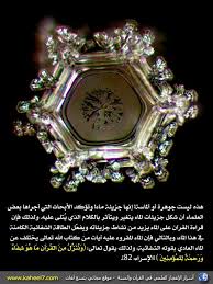 صورة وآية جزيئة الماء Quran Miracles Of Quran Islam Facts
