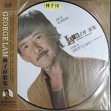 NEW SEALED GEORGE Lam 林子祥93創作歌集Cassette Tape Hong Kong Leslie LP 粵語HK 1993  $99.00