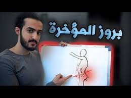 4 تمارين تعدل إنحناء أسفل الظهر وبروز المؤخرة في ثلاثة أسابيع Youtube Watercolor Tattoo Watercolor Arabic Calligraphy