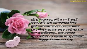 Happy Valentine Day Bangla Sms Quotes And Pictures 2019 Valentines Day Messages Happy Mother Day Quotes Happy Valentine
