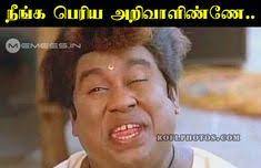 ◆ goundamani memes ◆ senthil memes ◆ vadivelu memes ◆ santhanam memes ◆ vivek memes ◆ other comedians memes. 8 Vadivel Ideas Comedy Pictures Tamil Funny Memes Comedy Memes