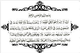 Download logo vector gratis ayat kursi vector via downloadlogovektorgratis.blogspot.com. Ayatul Kursi Art Ayatul Kursi Arabic Calligraphy Art