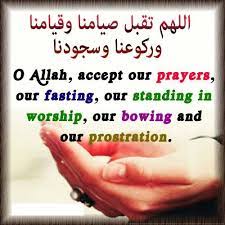 اللهم تقبل صيامنا وقيامنا وركوعنا وسجودنا Allahumma Taqabbal Siyamana Wa Qiayamana Wa Rukooana Wa Sujudana Ramadan Wishes Allah Ramadan