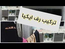 تعالو نركب رف ايكيا فوق التليفزيون ونعمل احلي ديكور بأقل التكاليف youtube company logo tech company logos projects to try
