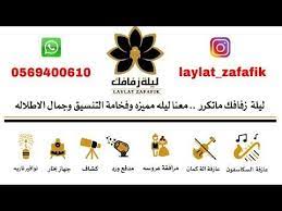 ليلة زفافك لاحياء جميع المناسبات الطائف attributes