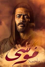 مسلسلات رمضان 2021 مسلسلات عربية. Ù…Ø´Ø§Ù‡Ø¯Ø© Ù…Ø³Ù„Ø³Ù„ Ù…ÙˆØ³Ù‰ Ø§Ù„Ø­Ù„Ù‚Ø© 15 Ø§ÙŠØ¬ÙŠ Ø¨Ø³Øª
