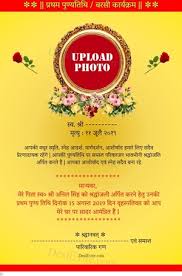 Speak assamese language with confidence. Free Tervi Vidhi Dashkriya Vidhi Invitation Card Online Invitations In Hindi