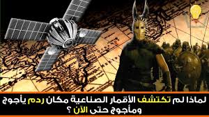 هذا ما فعله ذو القرنين لإخفاء سد ياجوج ومأجوج عن الاقمار الصناعية movie posters poster movies