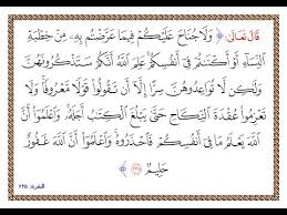 تفسير سورة البقرة الآية 235 تفسير السعدي المقروء والمسموع Youtube