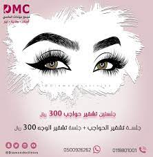 حواجب مرتبه لوقت أطول جلستين تشقير الحواجب بالليزر الرتوش 300 ريال جلسة تشقير الوجه بالليزر جلسة تشقير ا movie posters omc poster