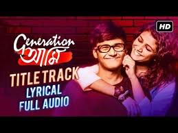 Generation Ami Title Track Lyrics In Bengali By Arindam Chatterjee Generation Aami Bangla Title Song Lyrics Written By Proshen Starri Lyrics Generation Title