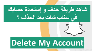 كيف تستعيد حسابك في سناب شات