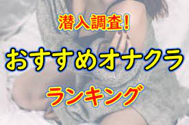 東京新橋のおすすめオナクラ・人気ランキングBEST6！【2023年最新】 | Onenight-Story[ワンナイトストーリー]