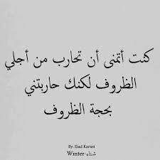 كنت أتمنى وخاب أملي words quotes talking quotes favorite book quotes