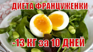 можно ли похудеть за 10 дней на 10 кг Dieta Francuzhenki 13 Kg Za 10 Dnej Francuzskie Dietologi Hudye Franc Ernahrung Abnehmen Gesundheit