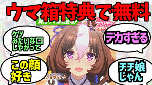 メイショウドトウかわいいぞ ・テイオーあと2凸だから全ツします ・リーク通りやな ・救いはないんですか!？・トウカイテイオーきた!!ここでやるしかない😤 ・ちょっと待って!!!？？・ドトウちゃんが…たぬき背負うのか気になる Ezpdgyjult1nom