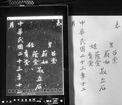 8 表 男 呂棠 蔚如 侄 蔭棠 育棠 中華民國二十三年十二月 pencil calligraphy pencil calligraphy