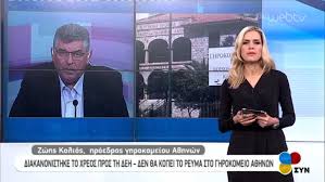 Δείτε το ερτ3 live στο ίντερνετ. Ert3 Archives Ghrokomeio A8hnwn
