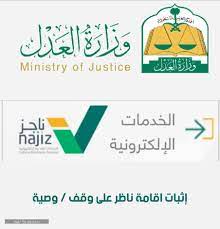 بوابة الوزارة›وزارة البيئة والمياه والزراعة›أوامر صوتية. Ø·Ø±ÙŠÙ‚Ø© Ø§Ù„Ø§Ø³ØªØ¹Ù„Ø§Ù… Ø¹Ù† ØµÙƒ Ø¹Ù‚Ø§Ø±ÙŠ Ù…Ù† Ø®Ù„Ø§Ù„ Ø¨ÙˆØ§Ø¨Ø© Ù†Ø§Ø¬Ø² ÙˆØ²Ø§Ø±Ø© Ø§Ù„Ø¹Ø¯Ù„ Ø³Ø¹ÙˆØ¯ÙŠØ© Ù†ÙŠÙˆØ²