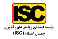 ۱۸۰۰ نشریه ایرانی در مؤسسه ISC ضریب تأثیر و چارک گرفتند | دانشگاه ...