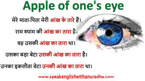 It is in 4 verses, deuteronomy 32:10, psalm an idiom is an expression that has meaning that differs from what one would expect from the actual words. Apple Of One S Eye Idiom Meaning In Hindi The Apple Of One S Eye Idiom Definition Learn English Speaking Learn English Speaking Basic English Conversation