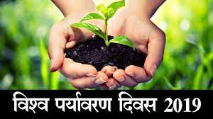 विश्व पर्यावरण दिवस समारोह , वडनगर. World Environment Day 2019 à¤µ à¤¶ à¤µ à¤ªà¤° à¤¯ à¤µà¤°à¤£ à¤¦ à¤µà¤¸ 2019 Youtube